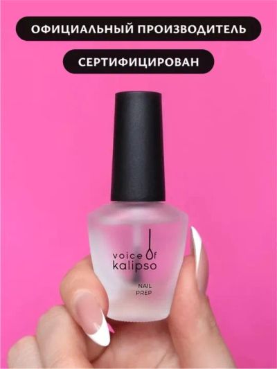 Лот: 25634992. Фото: 1. Дегидратор для ногтей. Лак для ногтей