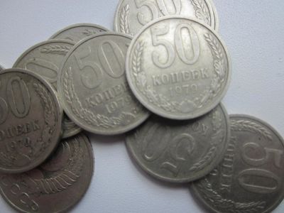 Лот: 9710217. Фото: 1. СССР 50 коп 1979г 10шт одним лотом. Россия и СССР 1917-1991 года