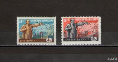 Лот: 18489348. Фото: 1. 1961 год. Полная серия. 40-летие... Марки