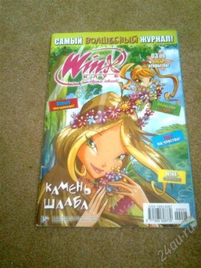 Лот: 1570901. Фото: 1. winx club журнал!. Детские