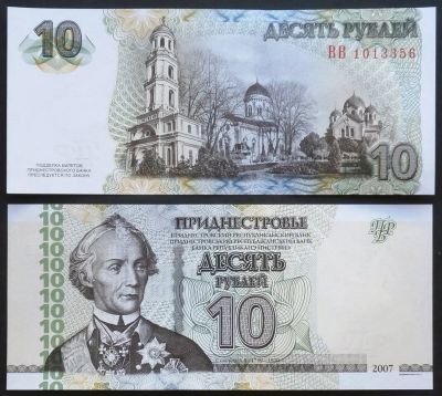 Лот: 7457396. Фото: 1. Приднестровье. 10 рублей 2007... Другое (банкноты)