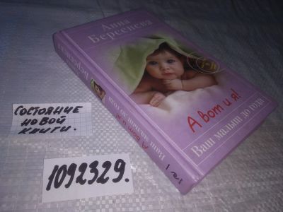 Лот: 21102043. Фото: 1. oz(1092329) Берсенева, Анна. А... Книги для родителей