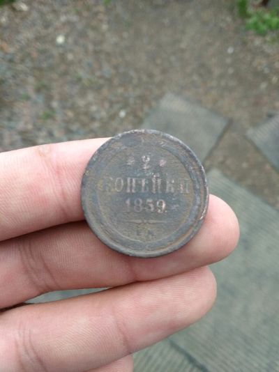 Лот: 11755662. Фото: 1. 2 копейки 1859.не частая неплохая... Россия до 1917 года