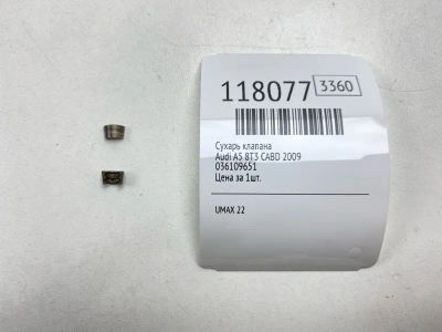 Лот: 25634630. Фото: 1. Сухарь клапана Audi A5 2009 036109651... Двигатель и элементы двигателя