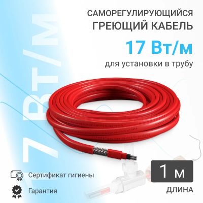 Лот: 2876973. Фото: 1. Греющий кабель саморегулирующийся... Провода, кабели