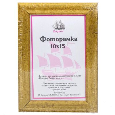 Лот: 24110288. Фото: 1. Фоторамка фото 10х15 см, пластик... Фоторамки, фотоальбомы
