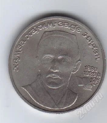 Лот: 29646. Фото: 1. 1 рубль. Ниязи. 1989год. СССР. Россия и СССР 1917-1991 года