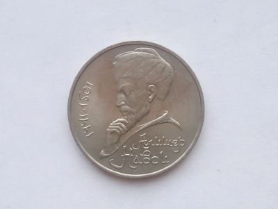 Лот: 17192518. Фото: 1. Рубль СССР Навои. Россия и СССР 1917-1991 года