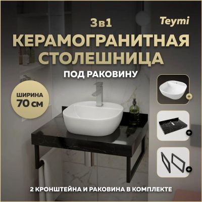 Лот: 25393066. Фото: 1. Столешница с раковиной Teymi Helmi... Раковины, умывальники