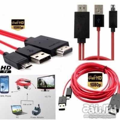 Лот: 12998151. Фото: 1. Кабель -адаптер MHL to HDMI (micro... Дата-кабели, переходники