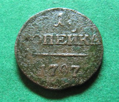 Лот: 20230307. Фото: 1. Российская Империя 1 копейка 1797... Россия до 1917 года