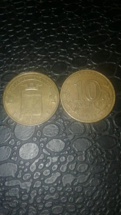 Лот: 12889127. Фото: 1. 10 рублей ГВС Туапсе. Россия после 1991 года