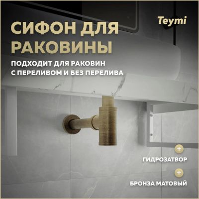 Лот: 24665845. Фото: 1. Сифон для раковины Teymi Iva... Другое (сантехника, водопровод)
