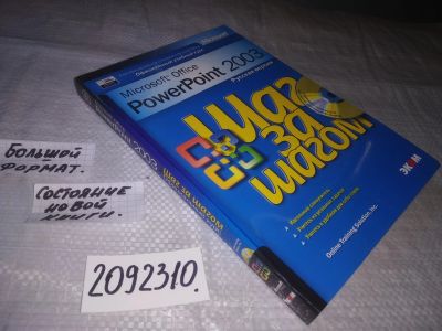 Лот: 21258450. Фото: 1. oz ...(2092310) "Microsoft Office... Компьютеры, интернет