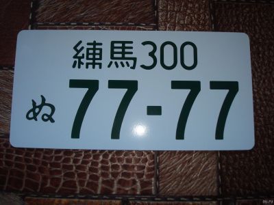 Лот: 13562046. Фото: 1. Табличка в штатное место "Японский... Детали тюнинга