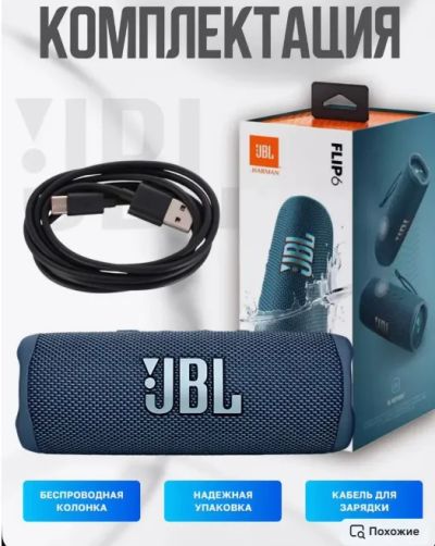 Лот: 25510197. Фото: 1. Портативная колонка JBL Flip 6. Портативные, беспроводные колонки