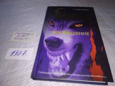 Лот: 19856620. Фото: 1. oz меш. (17..09) Коул С. Верлинг... Художественная