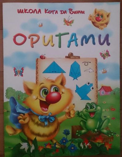 Лот: 6269763. Фото: 1. Оригами. Досуг и творчество