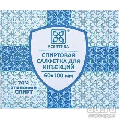 Лот: 13798774. Фото: 1. Салфетка спиртовая Асептика 60х100мм... Антисептики, защитные средства, медицинские маски