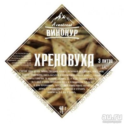 Лот: 14302628. Фото: 1. Набор трав и специй | Хреновуха. Ингредиенты для приготовления напитков