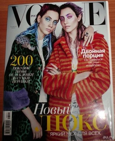 Лот: 12852625. Фото: 1. Журнал Vogue ноябрь 2016 на русском... Красота и мода