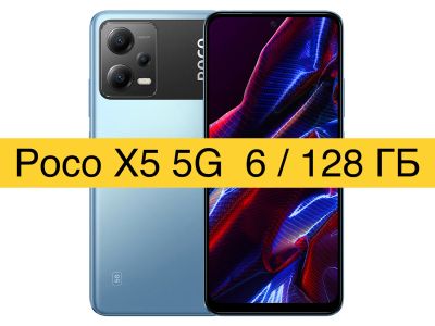 Лот: 20068074. Фото: 1. Смартфон Poco X5 5G 6/128GB синий... Смартфоны