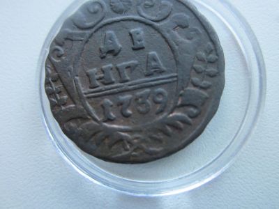 Лот: 20833268. Фото: 1. Российская империя деньга 1739г. Россия до 1917 года