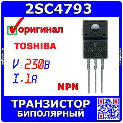 Лот: 24390566. Фото: 1. 2SC4793 - биполярный NPN транзистор... Микросхемы