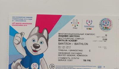 Лот: 13338504. Фото: 1. Билеты универсиада биатлон масс... Развлечения, мероприятия