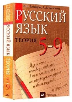 Лот: 3789793. Фото: 1. Русский язык | Теория | 5-9 класс... Другое (учебники и методическая литература)