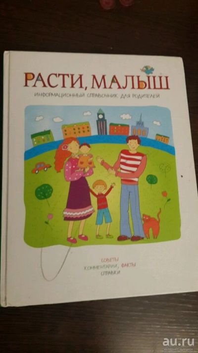 Лот: 9210817. Фото: 1. Книжка для родителей. Книги для родителей