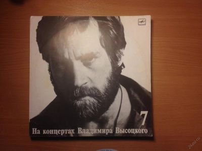 Лот: 5798535. Фото: 1. На концертах Владимира Высоцкого... Другое (коллекционирование, моделизм)