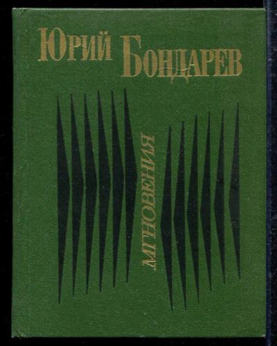 Лот: 23433366. Фото: 1. Мгновения. Художественная