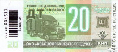 Лот: 16944605. Фото: 1. Куплю талоны дт от обьем от 100... Масла, жидкости