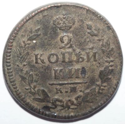 Лот: 4627122. Фото: 1. 2 копейки 1826 год. КМ АМ. Россия до 1917 года