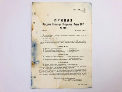 Лот: 23328351. Фото: 1. Приказ народного комиссара вооружения... Военная техника, документация