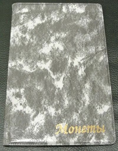 Лот: 15325543. Фото: 1. Альбом на 240 монет (115 х 170... Аксессуары, литература