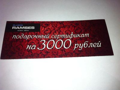 Лот: 3549335. Фото: 1. 3000 руб. Подарочный сертификат... Подарочные сертификаты, купоны, промокоды