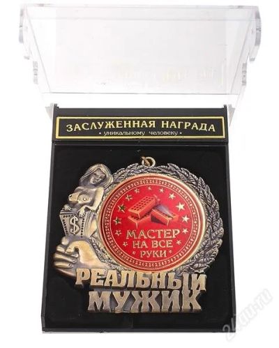 Лот: 2816043. Фото: 1. медаль "Мастер на все руки". Сувенирные мелочи