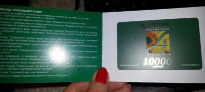 Лот: 6940915. Фото: 1. Подарочная карта. Другое (сувениры, подарки)