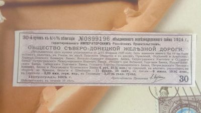 Лот: 25022758. Фото: 1. 30-й.купон облигации Общество... Документы, ценные бумаги, письма