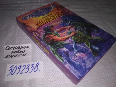 Лот: 12114645. Фото: 1. oz ...(3092338) Сага о Скэйте... Художественная