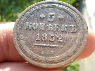 Лот: 14584961. Фото: 1. Шикарные редкие 5 копеек 1852... Россия до 1917 года