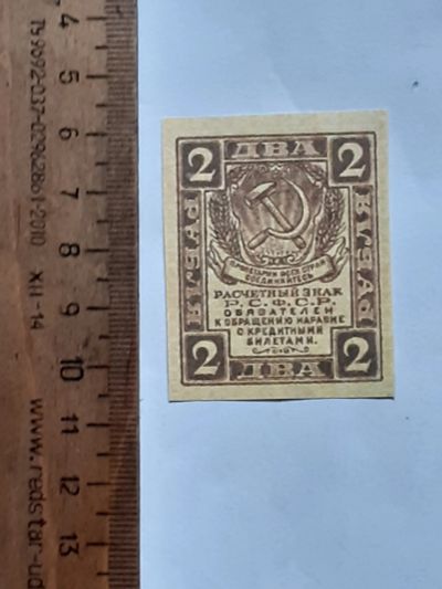 Лот: 25880632. Фото: 1. 2 рубля РСФСР,очень реалистичная... Частные выпуски, копии банкнот
