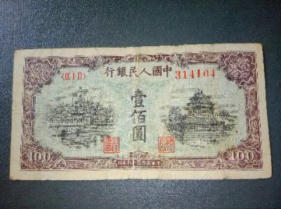 Лот: 20672699. Фото: 1. Редкость! 100 юаней 1949 г. Китай... Азия