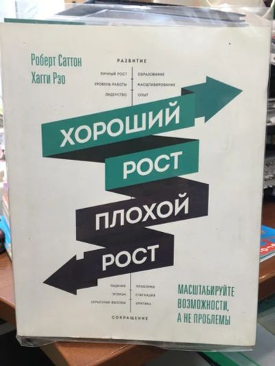 Лот: 20571913. Фото: 1. Роберт И. Саттон, Хагги Рэо "Хороший... Менеджмент