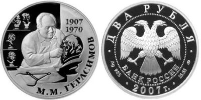 Лот: 15240664. Фото: 1. 2 рубля 2007 года Герасимов М... Россия после 1991 года