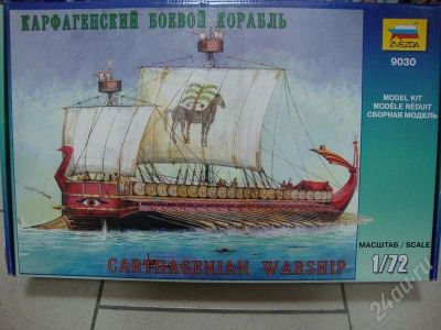 Лот: 464240. Фото: 1. Звезда. Карфагенский боевой корабль... Судомоделизм
