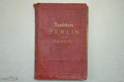 Лот: 16271778. Фото: 1. Путеводитель по Берлину. 1921... Карты и путеводители