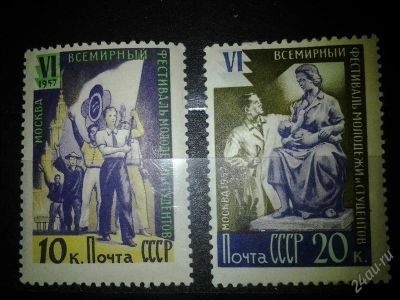 Лот: 2547646. Фото: 1. 1957 6-й Фестиваль молодежи и... Марки